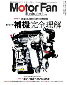 Motor Fan illustrated Vol.36 Lite版 