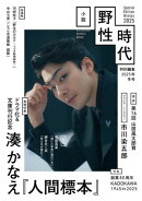 小説 野性時代 特別編集 2025年冬号