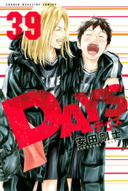 DAYS（39）【電子書籍】[ 安田剛士 ]