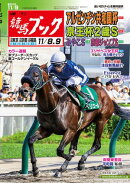 週刊競馬ブック2025年11月03日発売号
