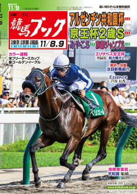 週刊競馬ブック2025年11月03日発売号 
