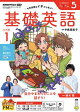 ＮＨＫラジオ 基礎英語 レベル１ 2026年5月号［雑誌］
