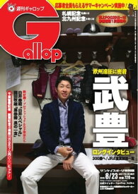 週刊Gallop 2015年8月23日号【電子書籍】
