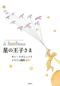 楽天市場 星の王子さまの通販