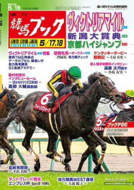 週刊競馬ブック2025年05月12日発売号 