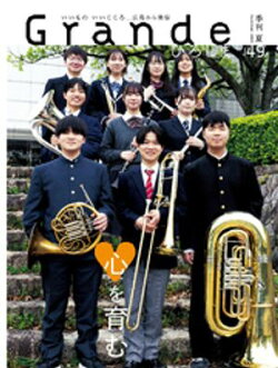 Grandeひろしま Vol.49