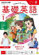 ＮＨＫラジオ 基礎英語 レベル１ 2026年9月号［雑誌］