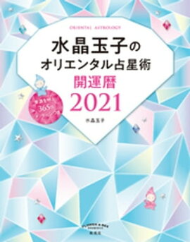 楽天kobo電子書籍ストア ゲッターズ飯田の開運ブック ６０タイプ別開運のための３ヵ条 ゲッターズ飯田
