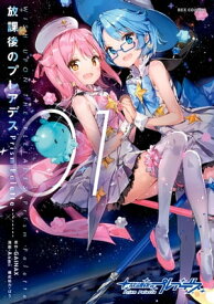 放課後のプレアデス Prism Palette（1）【電子書籍】[ Anmi ]