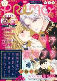 PRIMO Vol.16 【電子書籍】[ 紡木すあ ]