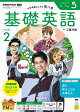ＮＨＫラジオ 基礎英語 レベル２ 2026年5月号［雑誌］