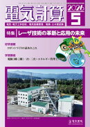 電気計算2026年5月号