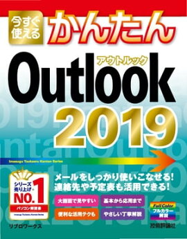 Ȥ뤫󤿤 Outlook 2019 