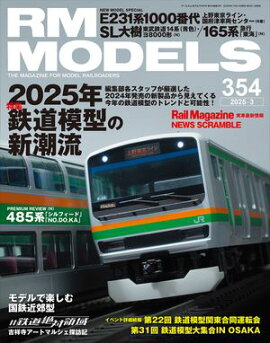 RM MODELS (�����륨���ǥ륺) 2025ǯ3��� Vol.354 