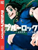 ブルーロック（１０）