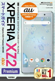ゼロからはじめる au Xperia XZ2 Premium SOV38 スマートガイド【電子書籍】[ リンクアップ ]