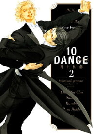 10DANCE（2）【電子書籍】[ 井上佐藤 ]