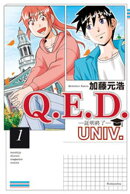 Ｑ．Ｅ．Ｄ．ＵＮＩＶ．　ー証明終了ー（１）
