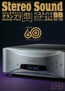 季刊ステレオサウンド No.237 2026年 WINTER