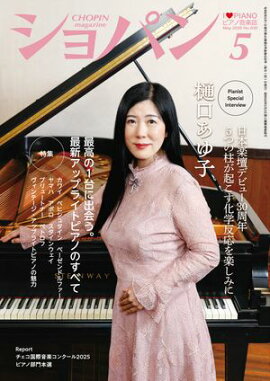 ショパン 2026年 5月号 