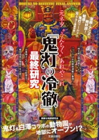 楽天市場 鬼灯の冷徹 アニメ 白澤の通販