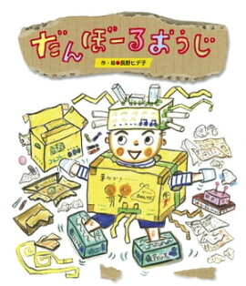 だんぼーるおうじ 