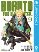 BORUTO-ボルト- -TWO BLUE VORTEX- 9
