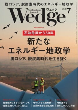 Wedge 2023年7月号 