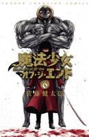 魔法少女・オブ・ジ・エンド　6