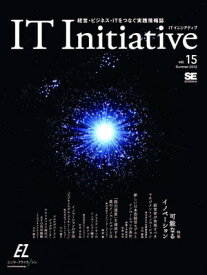 IT Initiative Vol.15【電子書籍】