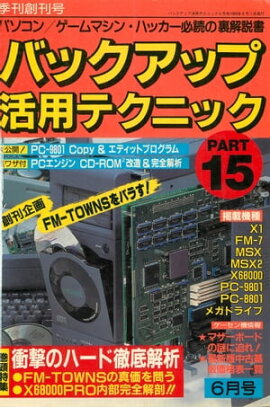 �Хå����å׳��ѥƥ��˥å� PART15 