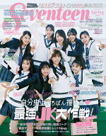 Seventeen 2026年 春号【電子書籍】[ 集英社 ]