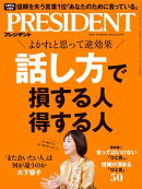 PRESIDENT (プレジデント) 2026年10/30号 [雑誌]