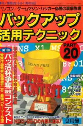 �Хå����å׳��ѥƥ��˥å� PART20 