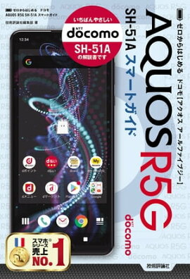 Ϥ롡ɥ AQUOS R5G SH-51A ޡȥ 
