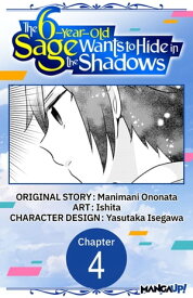 The 6-Year-Old Sage Wants to Hide in the Shadows #004【電子書籍】[ Manimani Ononata ]