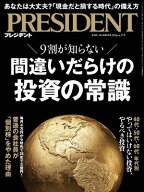 PRESIDENT (プレジデント) 2026年 4/17号 [雑誌]【電子書籍】[ PRESIDENT編集部 ]