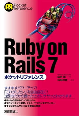 Ruby on Rails 7�ݥ��åȥ�ե���� 