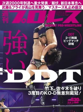 週刊プロレス 2019年 3/6号 No.1999 