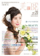 美 to BE　vol.20