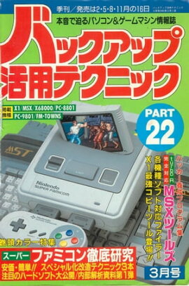 �Хå����å׳��ѥƥ��˥å� PART22 