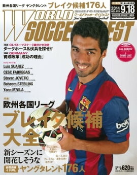 ワールドサッカーダイジェスト 2014年9月18日号 2014年9月18日号