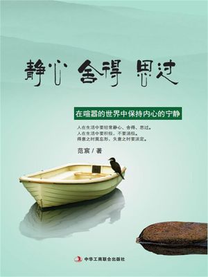 楽天Kobo電子書籍ストア: 静心 舍得 思? - 范宸 - 8969000018460