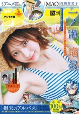 週刊少年サンデー 2026年40号（2026年9月2日発売号） 