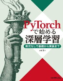 PyTorchで始める深層学習 ーー数式なしで基礎から実装まで