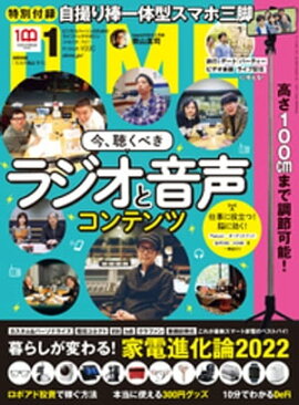 DIME (ダイム) 2022年 1月号 