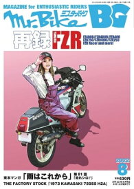 Mr.Bike BG 2022年8月号【電子書籍】