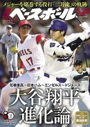 週刊ベースボール 2026年 5/25号
