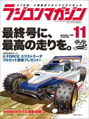 RCmagazine 2025年11月号
