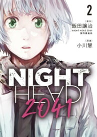 NIGHT　HEAD　2041（2）【電子書籍】[ 飯田譲治・NIGHTHEAD2041製作委員会 ]